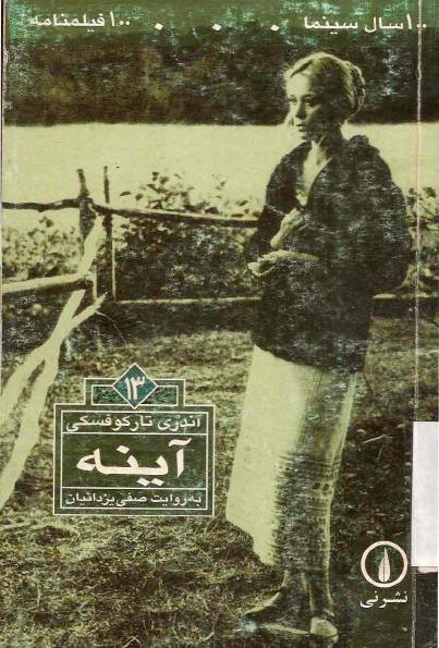 کتاب آینه – آندری تارکوفسکی